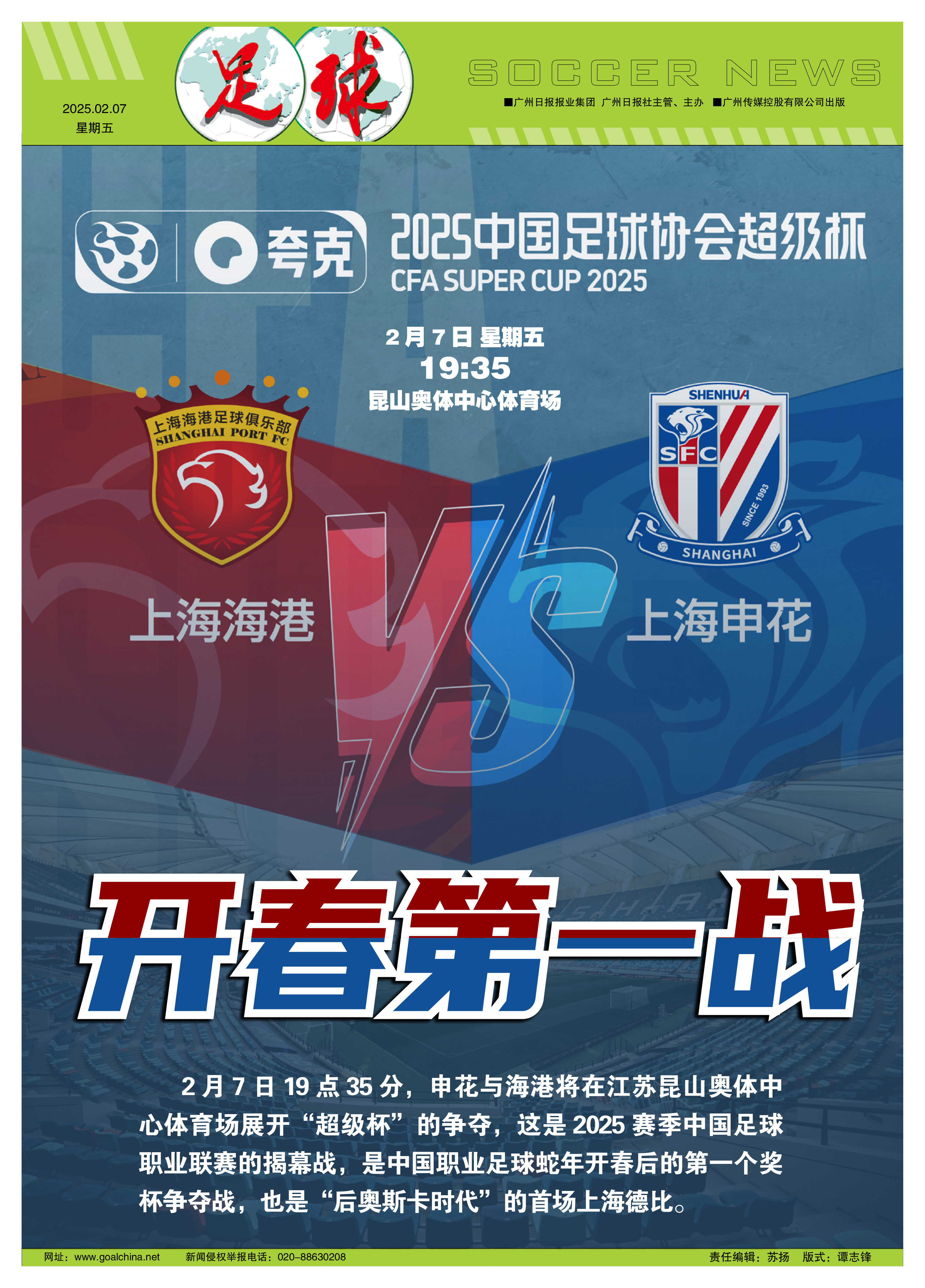 新卡巴续约杀进球，蓉城再展雄心