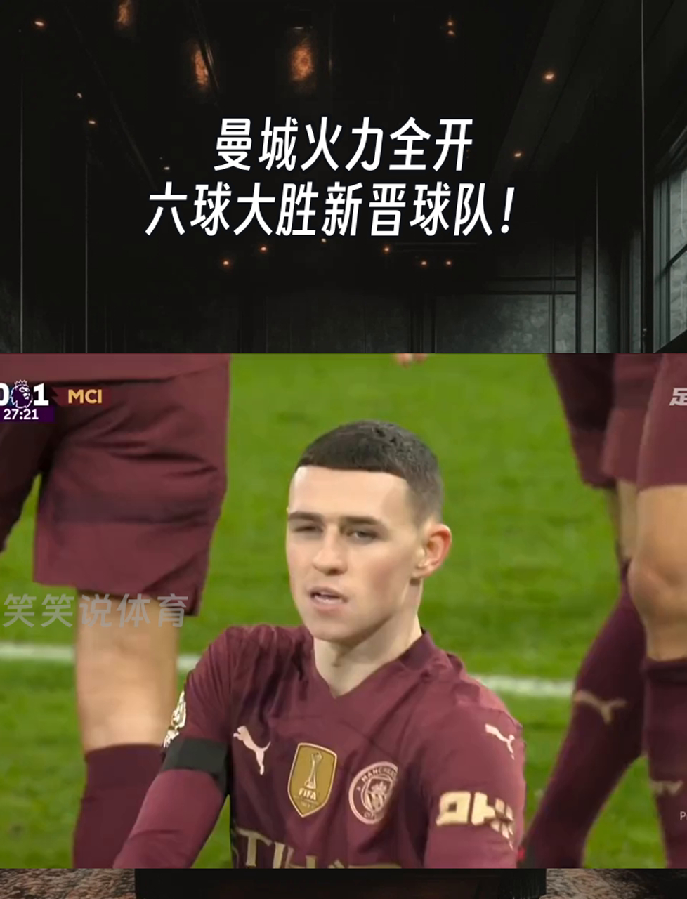 关于曼城核心伤退球队应对变数展望未来的信息